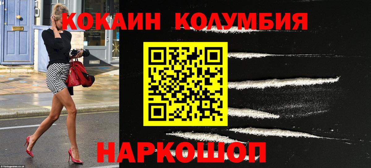 Cocaine Columbia  КОКАИН 97%  Вход с VPN  Татарск 