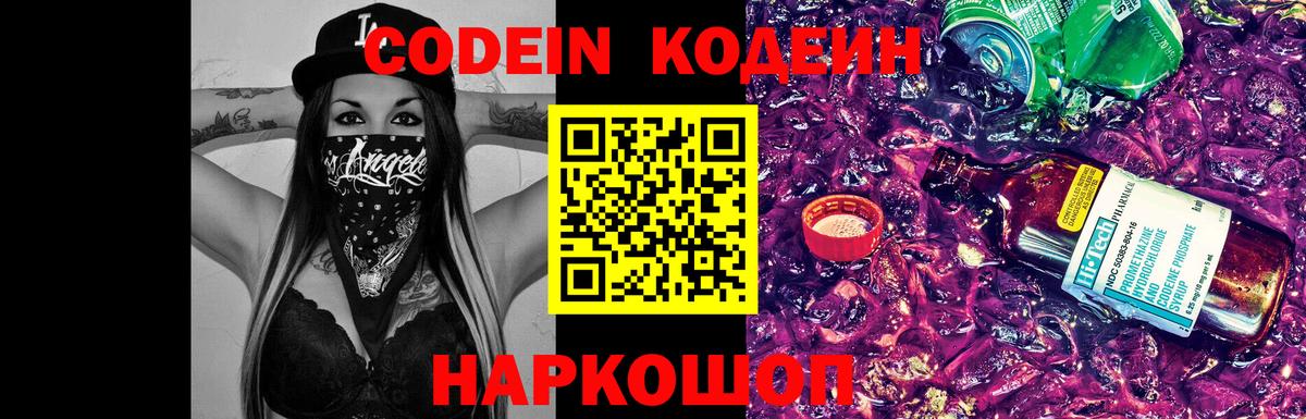 Кодеиновый сироп Lean напиток Lean (лин)  Кодеин напиток Lean (лин)  Татарск  Вход с VPN 