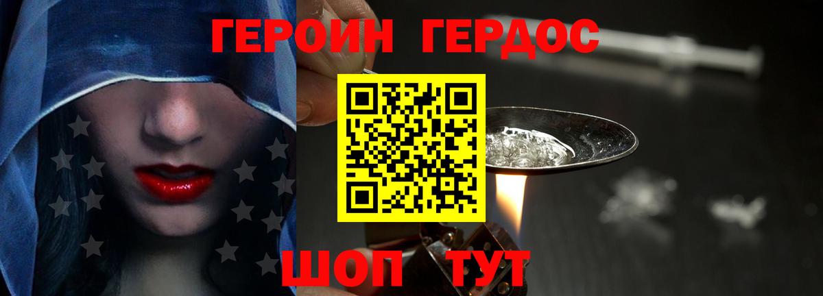 ГЕРОИН хмурый Татарск