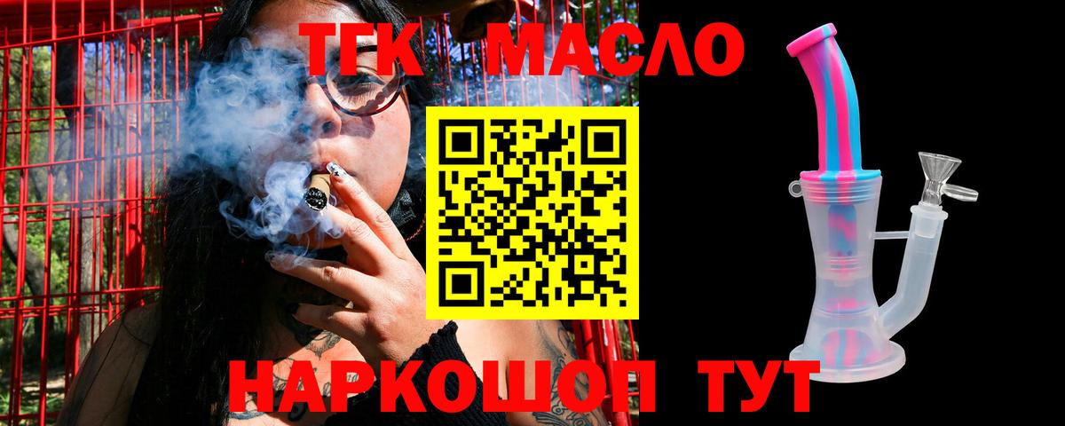 ТГК жижа  ТГК вейп с тгк  Татарск  Вход с VPN 